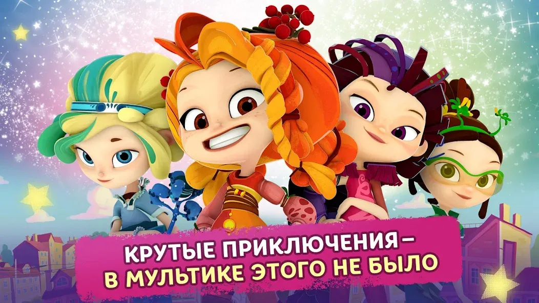 Сказочный Патруль MOD — Много денег и все костюмы открыты на Андроид — скриншот 1