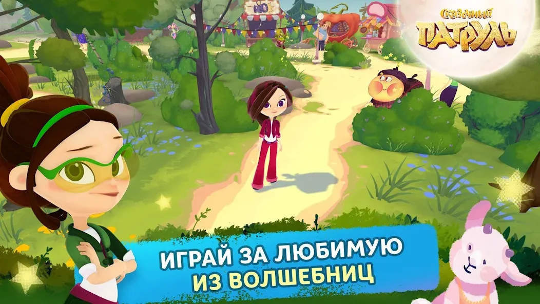 Сказочный Патруль MOD — Много денег и все костюмы открыты на Андроид — скриншот 2
