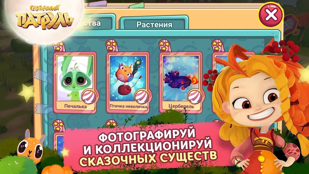 Сказочный Патруль MOD — Много денег и все костюмы открыты на Андроид — скриншот 3