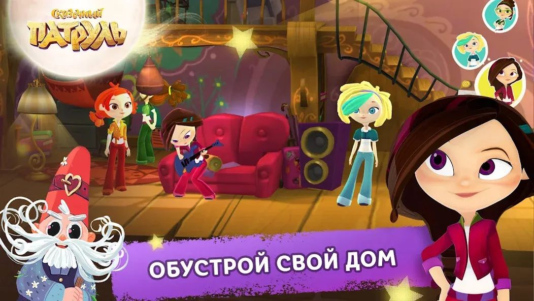 Сказочный Патруль MOD — Много денег и все костюмы открыты на Андроид — скриншот 4