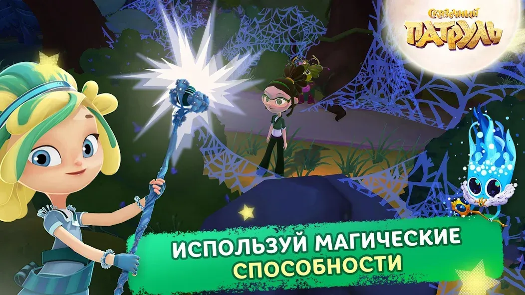 Сказочный Патруль MOD — Много денег и все костюмы открыты на Андроид — скриншот 5