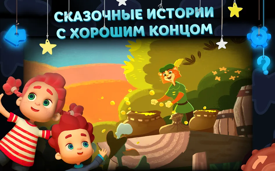 Волшебный Фонарь: Сказки — Мод: Много денег и без рекламы — скриншот 1
