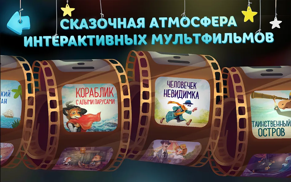 Волшебный Фонарь: Сказки — Мод: Много денег и без рекламы — скриншот 2