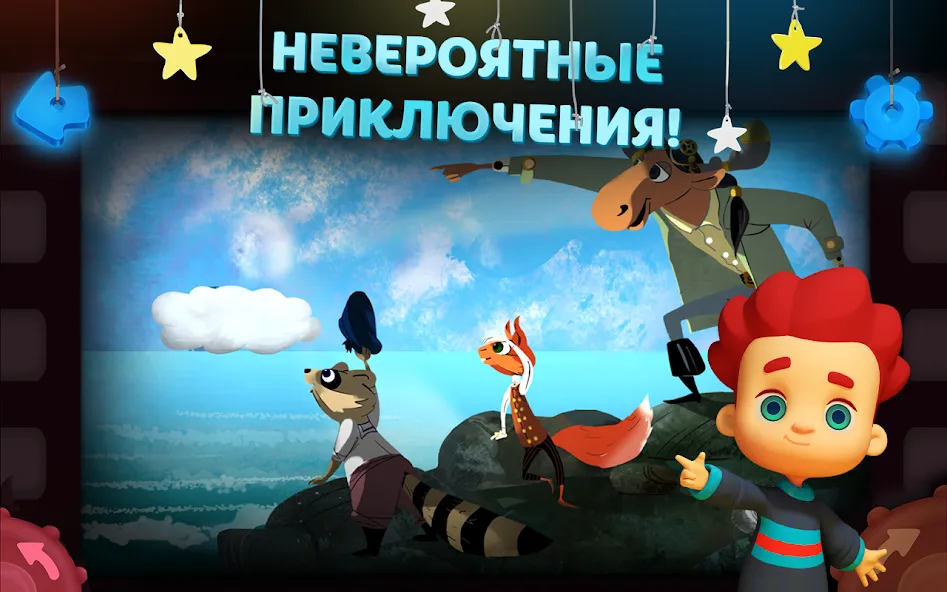 Волшебный Фонарь: Сказки — Мод: Много денег и без рекламы — скриншот 4