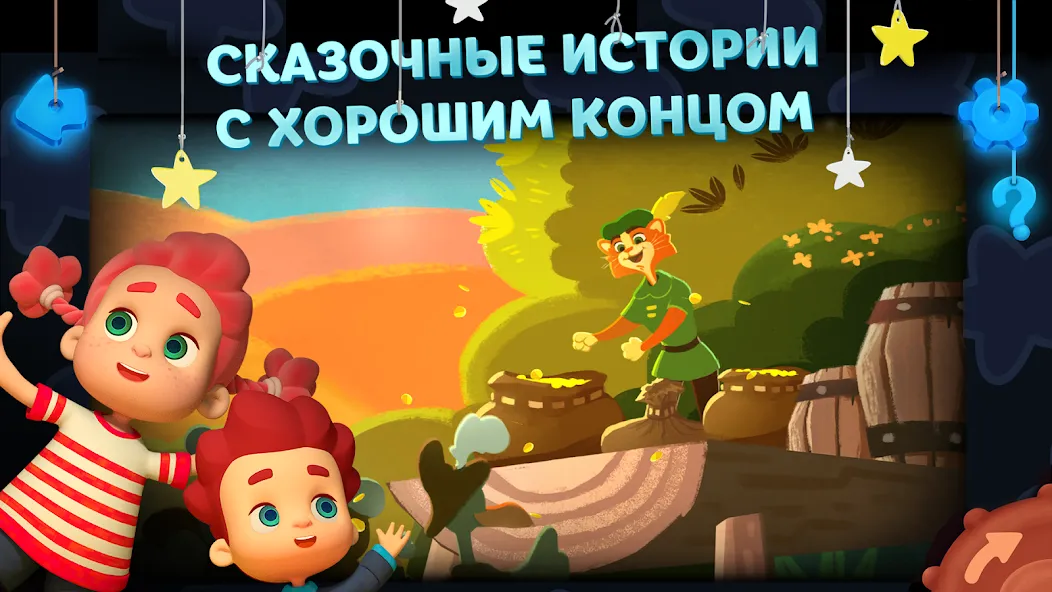 Волшебный Фонарь: Сказки — Мод: Много денег и без рекламы — скриншот 5