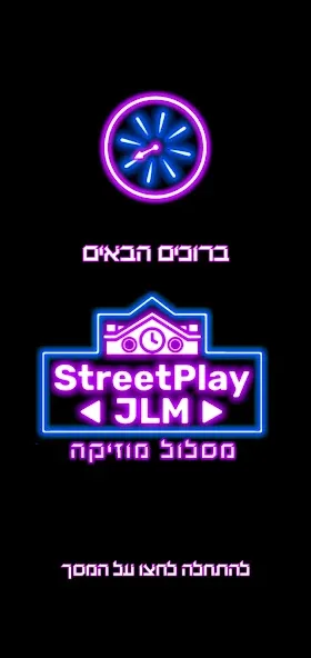 Street Play JLM #2 — Все открыто — скриншот 1