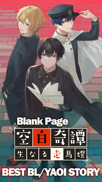 Скачать BL Yaoi Otome Story Blank Page — Последняя версия (Много билетов и без рекламы) — скриншот 2