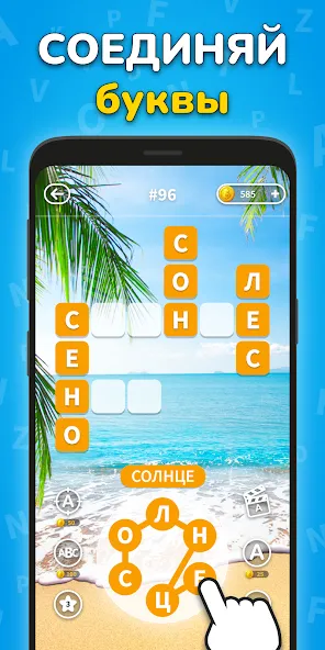 Игра Найди Слова на русском MOD APK — Все уровни открыты и без рекламы — скриншот 2