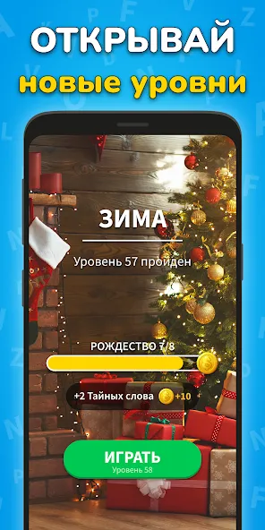 Игра Найди Слова на русском MOD APK — Все уровни открыты и без рекламы — скриншот 4