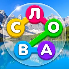 Игра Найди Слова на русском MOD APK — Все уровни открыты и без рекламы