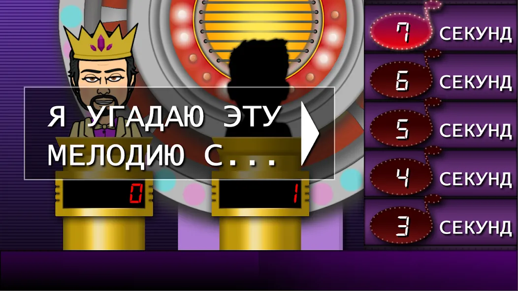 Скачать Мелодия - Угадай Песню — Последняя версия (Все песни открыты) — скриншот 5
