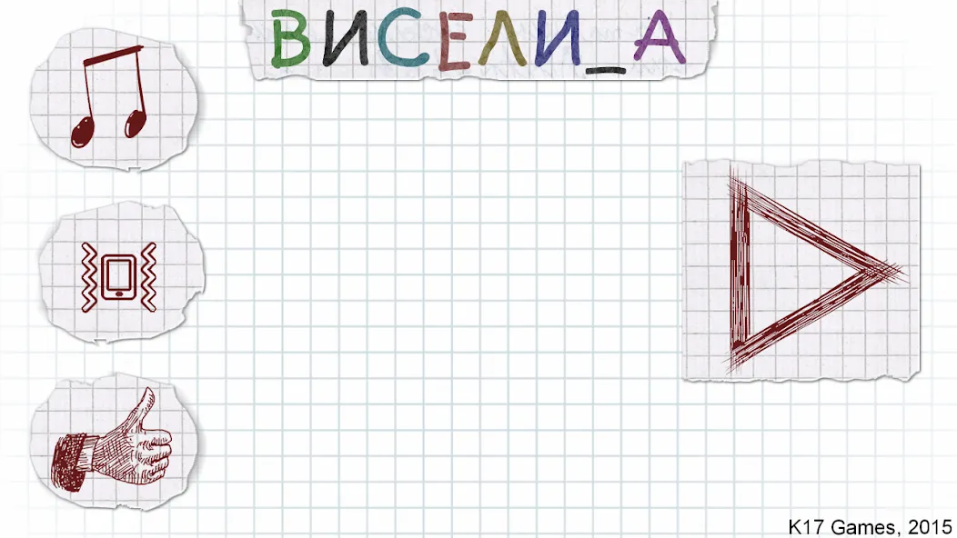 Виселица словесная головоломка — Взломанная версия (Все уровни открыты) — скриншот 1