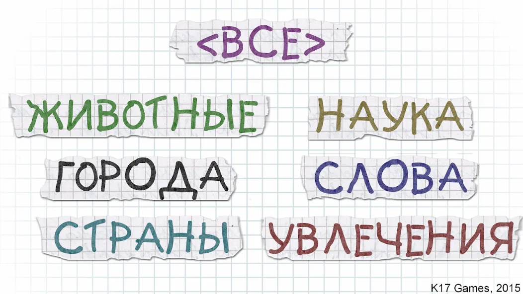 Виселица словесная головоломка — Взломанная версия (Все уровни открыты) — скриншот 2