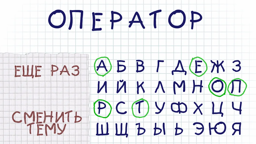 Виселица словесная головоломка — Взломанная версия (Все уровни открыты) — скриншот 4