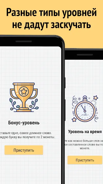 Скачать Составь слова из слова с модом — Все уровни разблокированы — скриншот 2