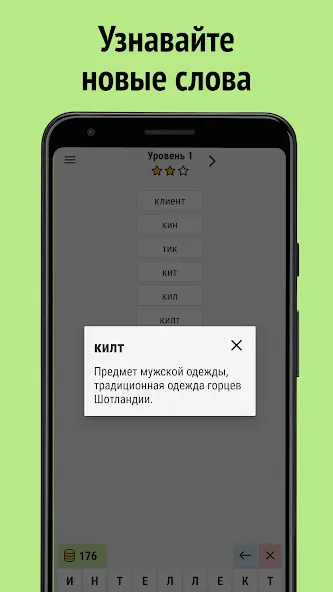 Скачать Составь слова из слова с модом — Все уровни разблокированы — скриншот 3