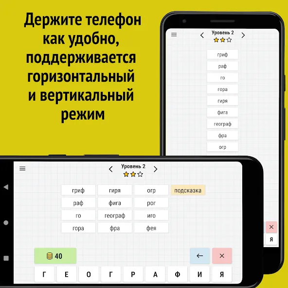 Скачать Составь слова из слова с модом — Все уровни разблокированы — скриншот 5