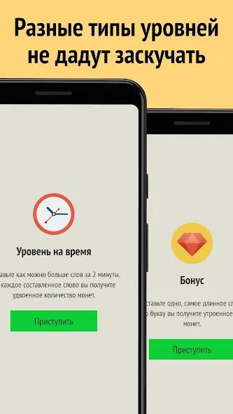 Скачать взломанную Слова из слова — Все уровни разблокированы — скриншот 2
