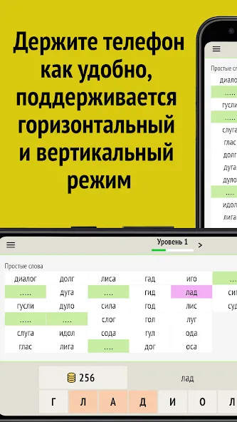 Скачать взломанную Слова из слова — Все уровни разблокированы — скриншот 5