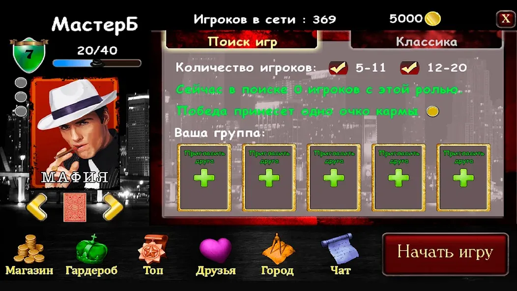 Mafia Online — Много денег и бессмертие — скриншот 3 Mafia Online — Много денег и бессмертие — скриншот 3