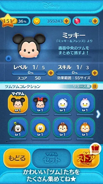 LINE：ディズニー ツムツム на Андроид — Много монет и сердечек — скриншот 4