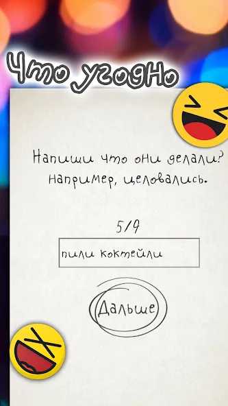 Скачать Чепуха с модом — Все открыто — скриншот 5