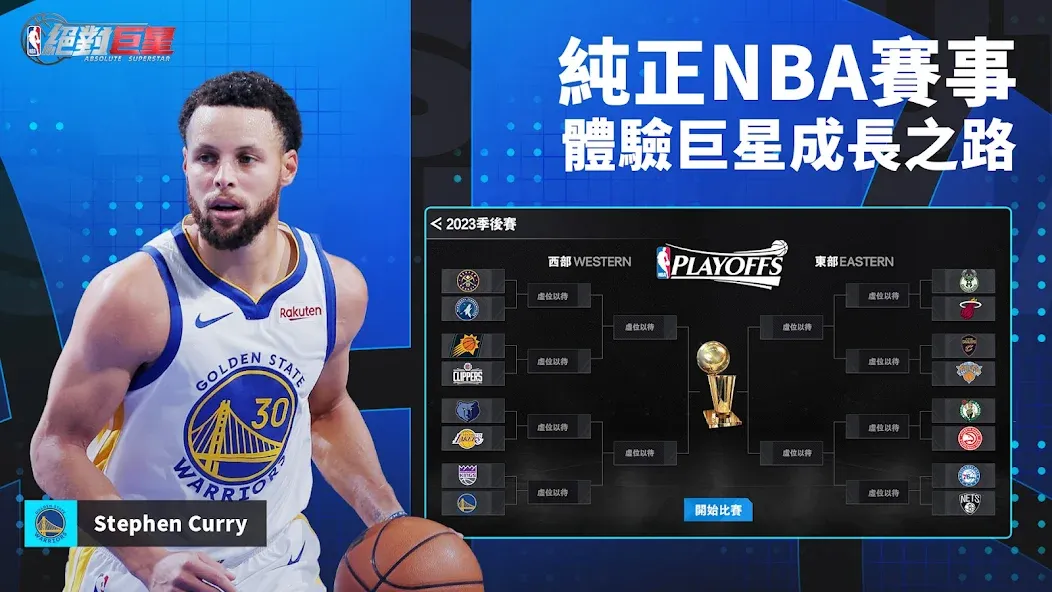 Скачать NBA絕對巨星 на Андроид — Много денег — скриншот 3