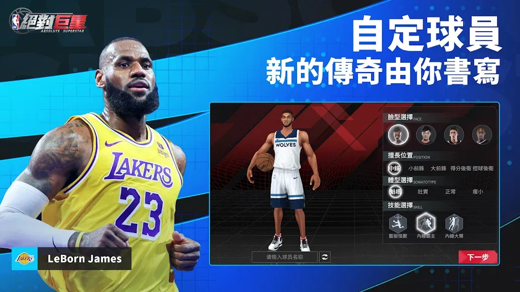 Скачать NBA絕對巨星 на Андроид — Много денег — скриншот 4