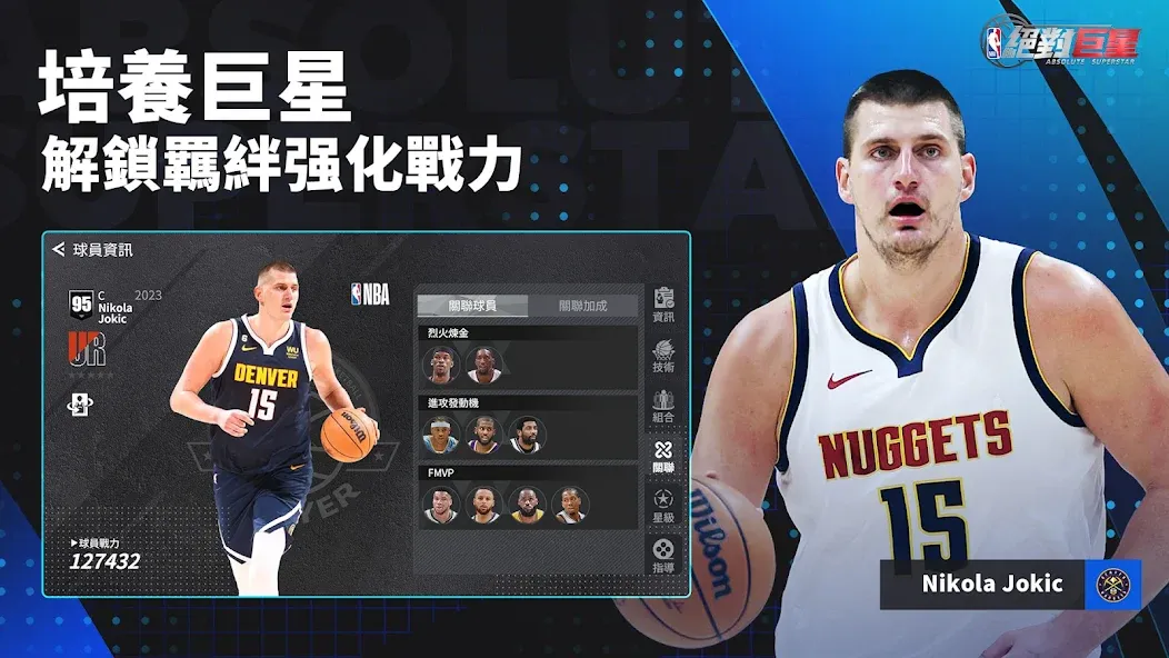 Скачать NBA絕對巨星 на Андроид — Много денег — скриншот 5