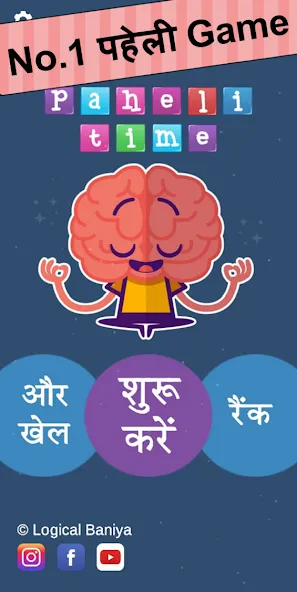 Скачать Paheli Time: Hindi Paheliyan на Android — Все загадки открыты — скриншот 1 Скачать Paheli Time: Hindi Paheliyan на Android — Все загадки открыты — скриншот 1