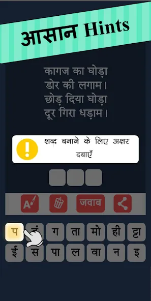 Скачать Paheli Time: Hindi Paheliyan на Android — Все загадки открыты — скриншот 2 Скачать Paheli Time: Hindi Paheliyan на Android — Все загадки открыты — скриншот 2