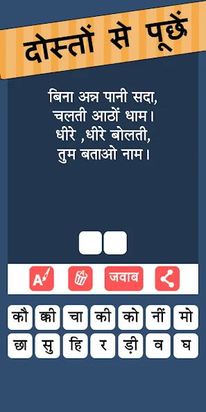 Скачать Paheli Time: Hindi Paheliyan на Android — Все загадки открыты — скриншот 4 Скачать Paheli Time: Hindi Paheliyan на Android — Все загадки открыты — скриншот 4
