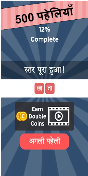 Скачать Paheli Time: Hindi Paheliyan на Android — Все загадки открыты — скриншот 5