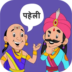 Скачать Paheli Time: Hindi Paheliyan на Android — Все загадки открыты