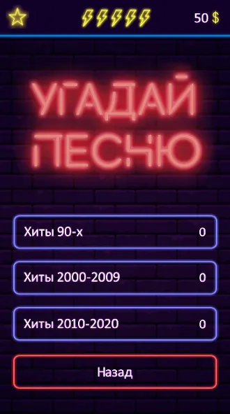 Скачать Угадай песню - Муз. викторина (Мод: Все треки разблокированы) на Андроид — скриншот 4
