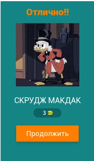 Скачать Угадай героев Утиных историй MOD APK — Все подсказки открыты — скриншот 2