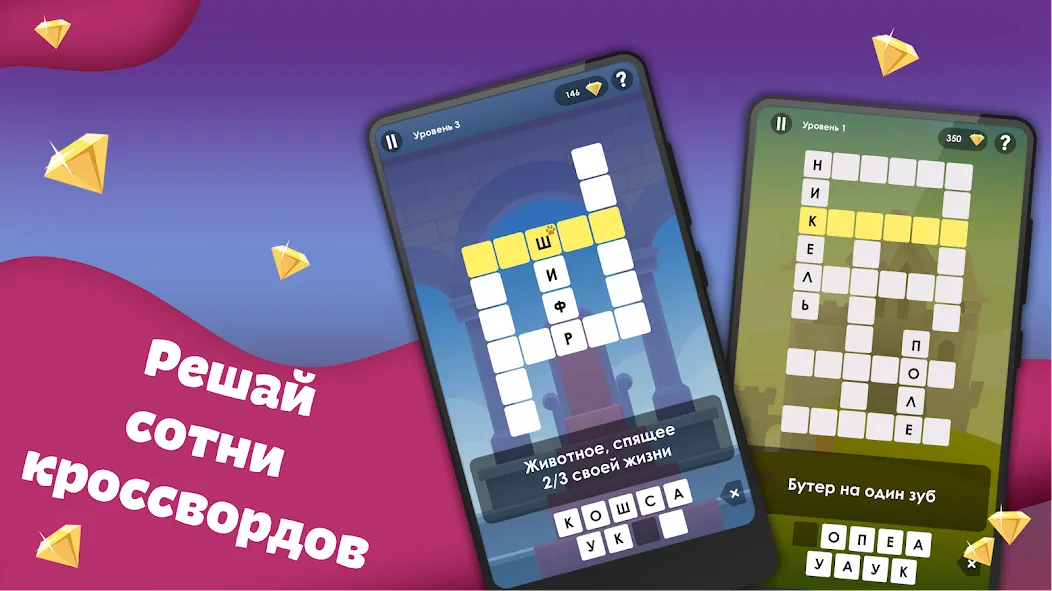 Взлом Crosses - Easy Crosswords — Все кроссворды разблокированы — скриншот 1
