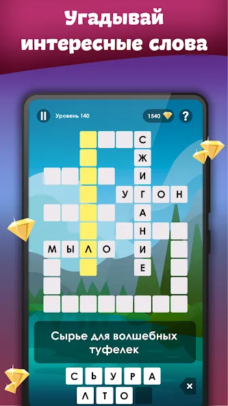 Взлом Crosses - Easy Crosswords — Все кроссворды разблокированы — скриншот 2