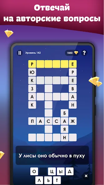 Взлом Crosses - Easy Crosswords — Все кроссворды разблокированы — скриншот 3