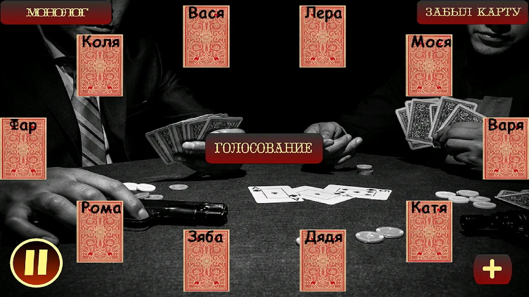 Мафия Ведущий на Андроид — Все роли и премиум функции открыты — скриншот 1