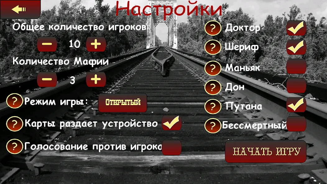Мафия Ведущий на Андроид — Все роли и премиум функции открыты — скриншот 2