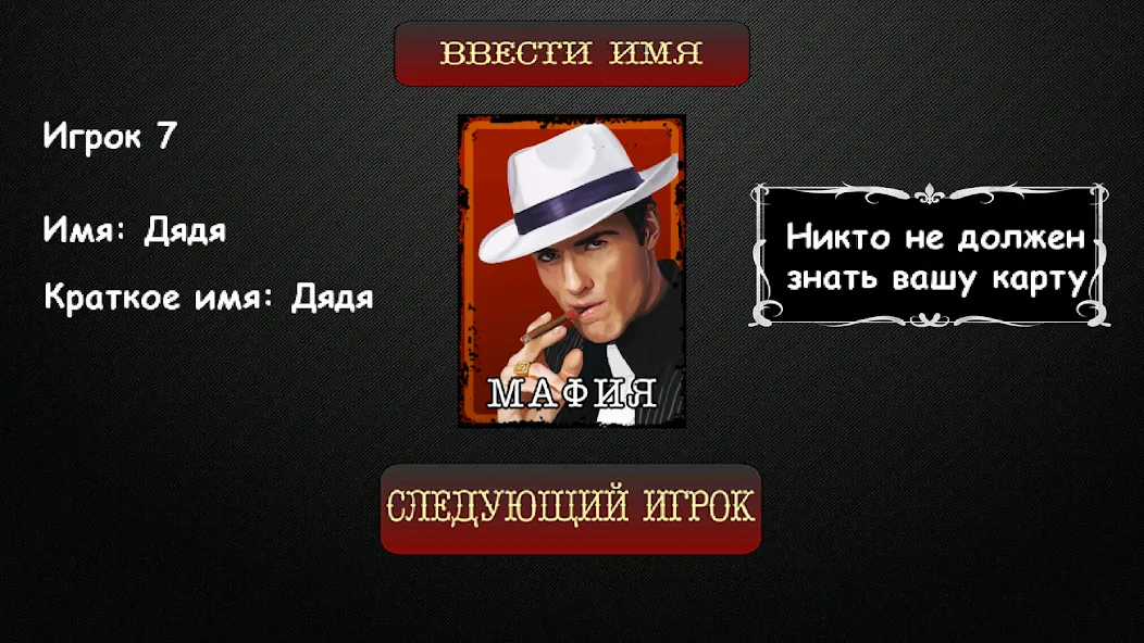 Мафия Ведущий на Андроид — Все роли и премиум функции открыты — скриншот 4