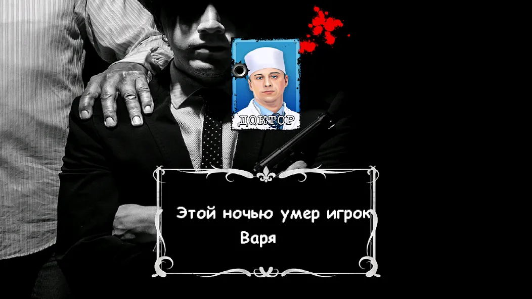 Мафия Ведущий на Андроид — Все роли и премиум функции открыты — скриншот 5