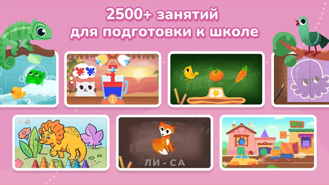 Кубокот - подготовка к школе на Андроид — Мод Полная версия разблокирована — скриншот 2
