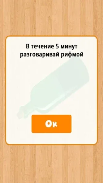 Взломанная Бутылочка 18+ на Андроид — Все VIP подарки бесплатны — скриншот 1