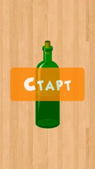 Взломанная Бутылочка 18+ на Андроид — Все VIP подарки бесплатны — скриншот 3