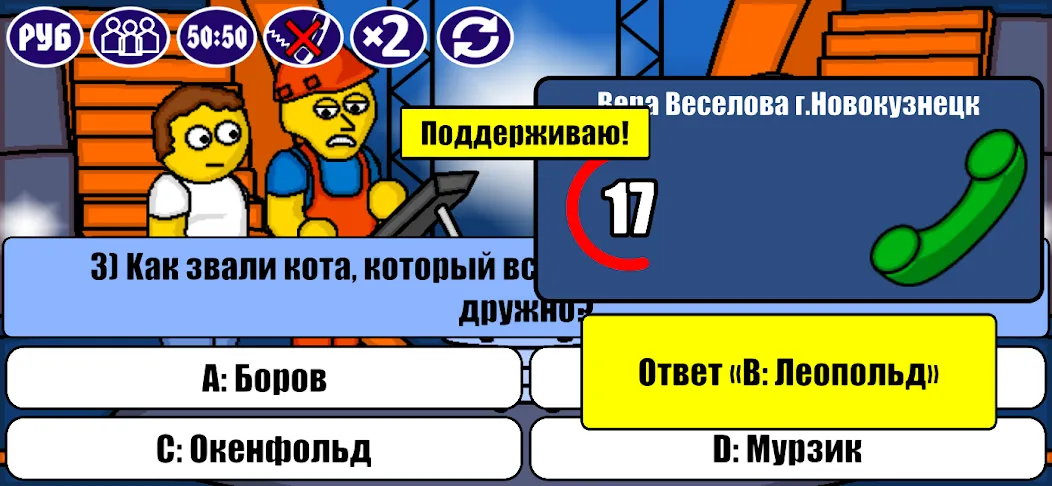 Скачать взлом Миллионер Плюс на Андроид — Много денег — скриншот 3
