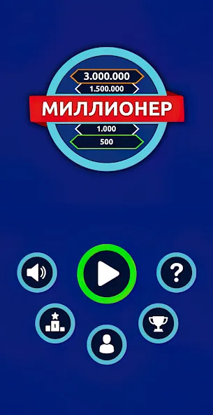 Миллионер - Викторина MOD APK на Android — Много денег и подсказок — скриншот 1