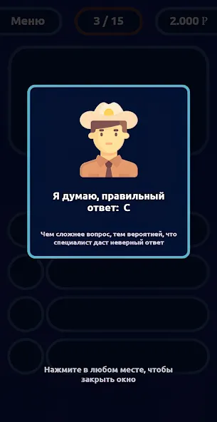 Миллионер - Викторина MOD APK на Android — Много денег и подсказок — скриншот 3