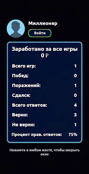 Миллионер - Викторина MOD APK на Android — Много денег и подсказок — скриншот 5